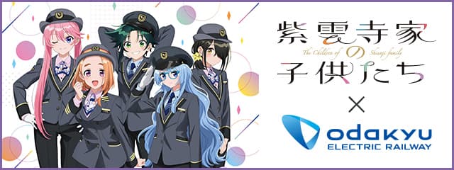 小田急電鉄コラボ第2弾