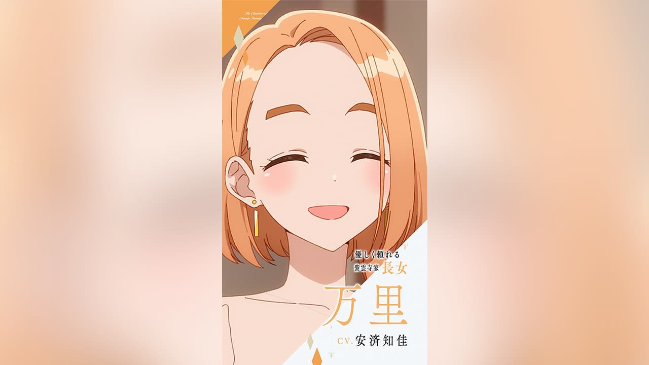 MOVIE｜TVアニメ「紫雲寺家の子供たち」公式サイト