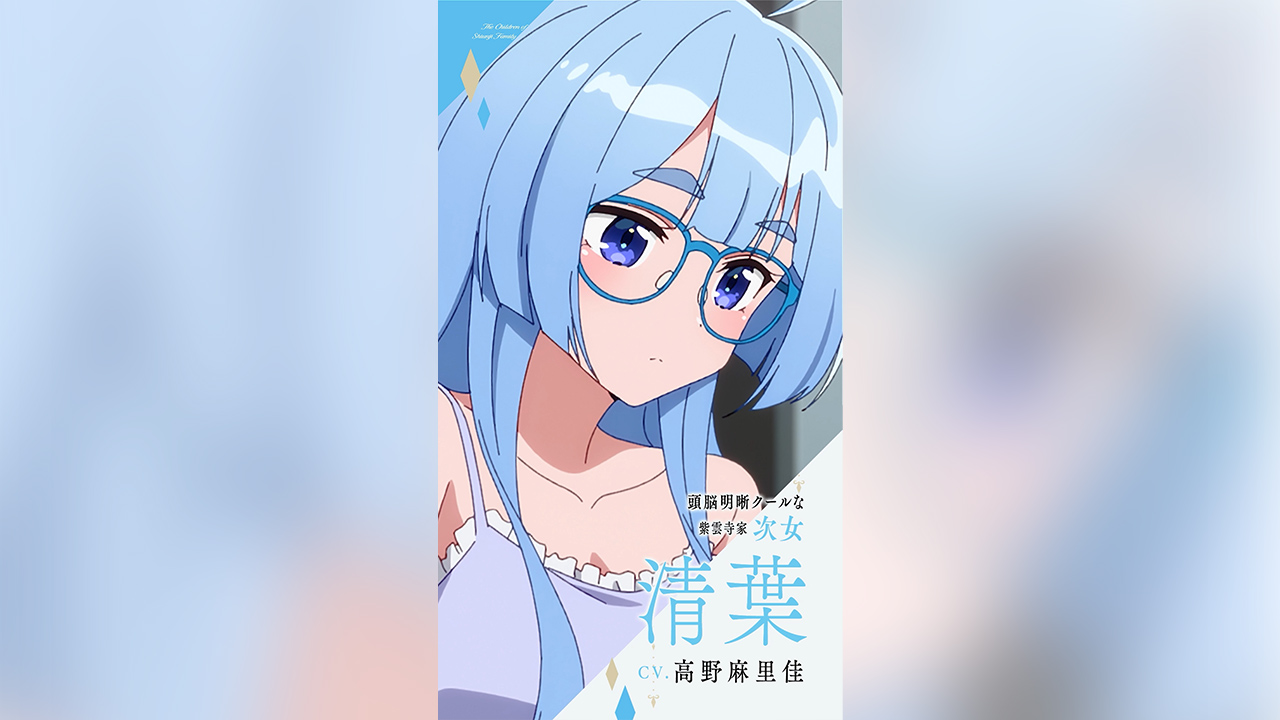次女“清葉”キャラクターPV公開！ - NEWS｜TVアニメ「紫雲寺家の