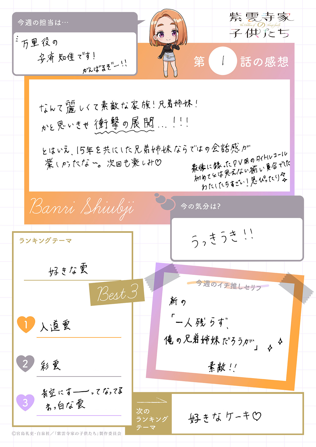 #01 万里役・安済知佳