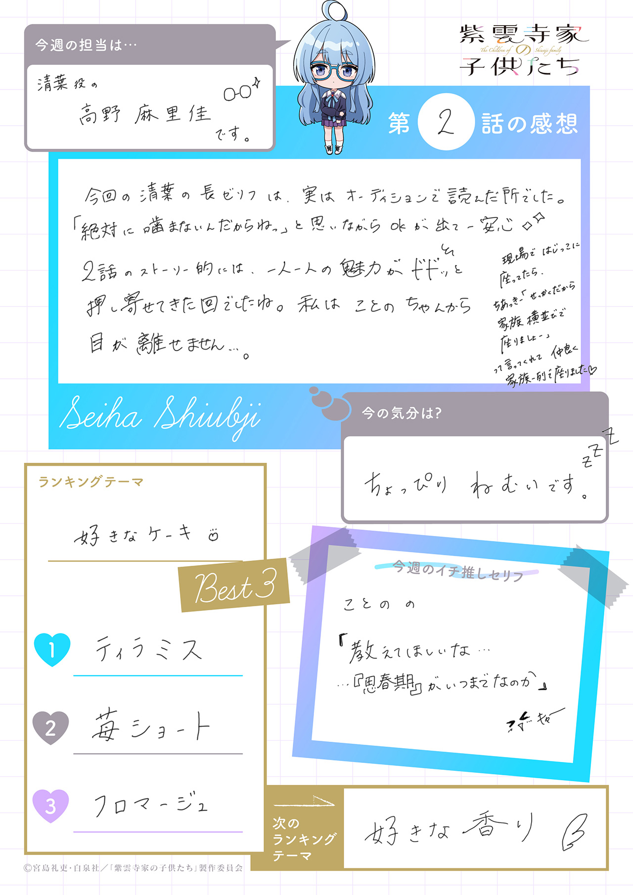 #02 清葉役・高野麻里佳