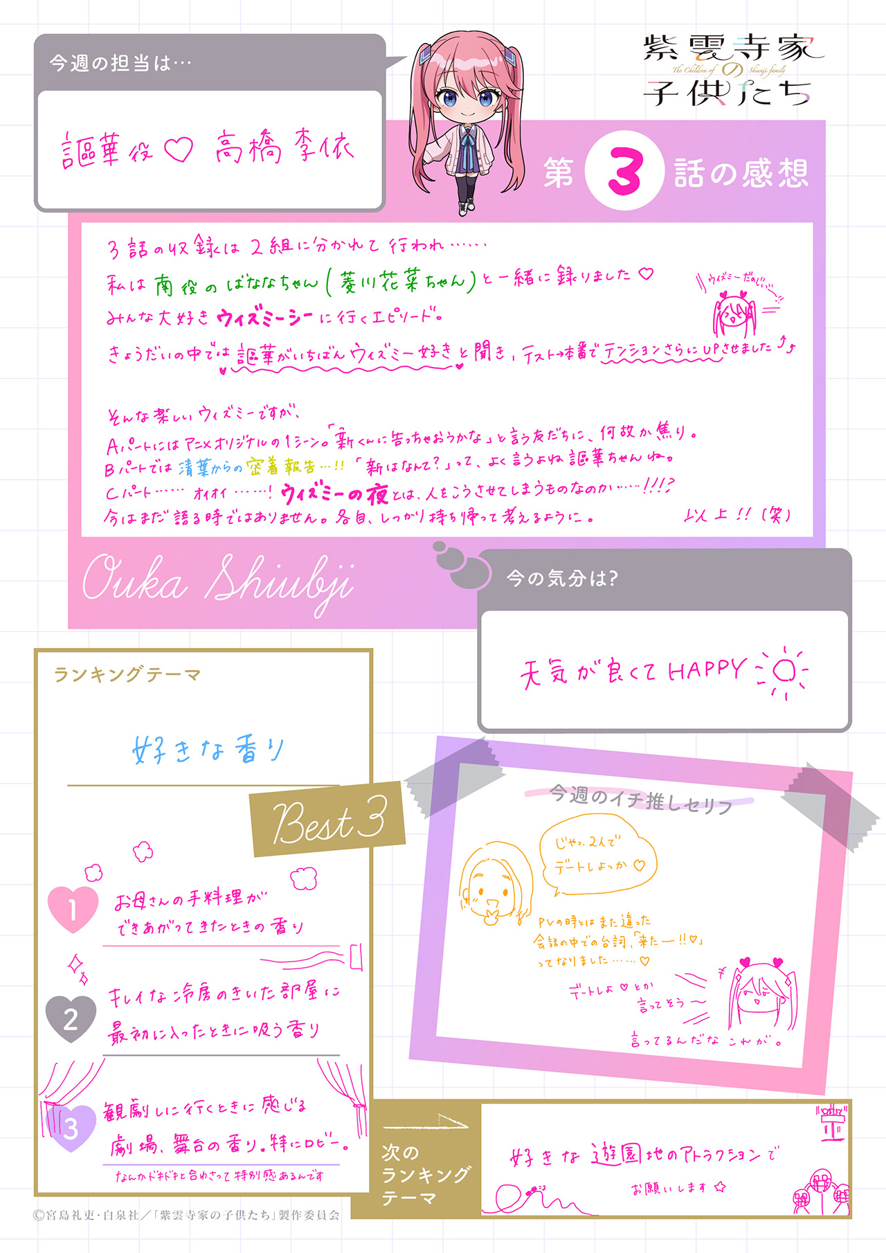 #03 謳華役・高橋李依