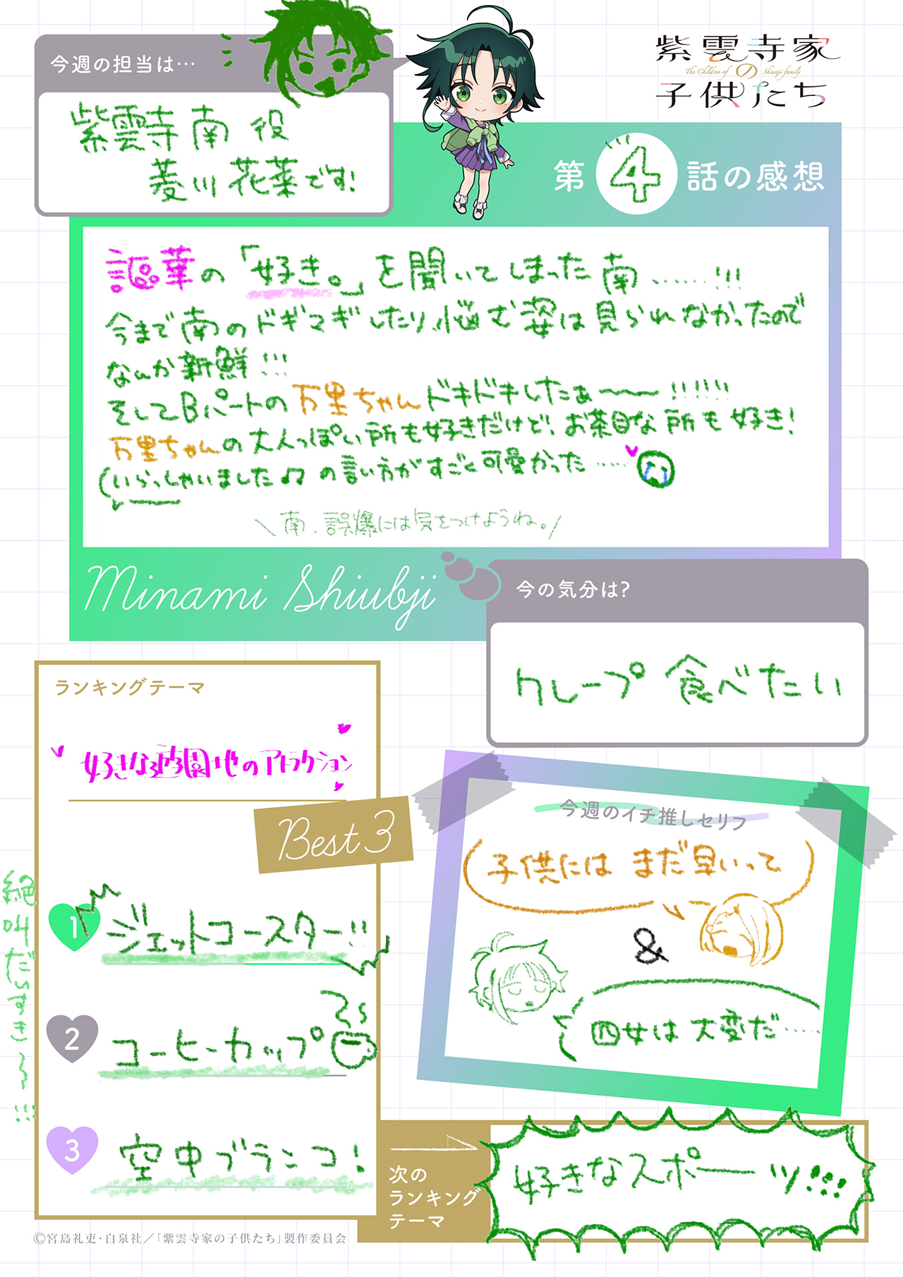 #04 南役・菱川花菜
