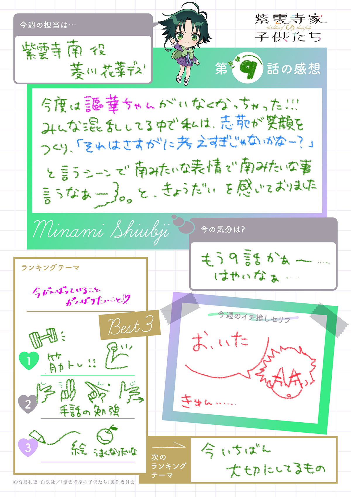 #09 南役・菱川花菜