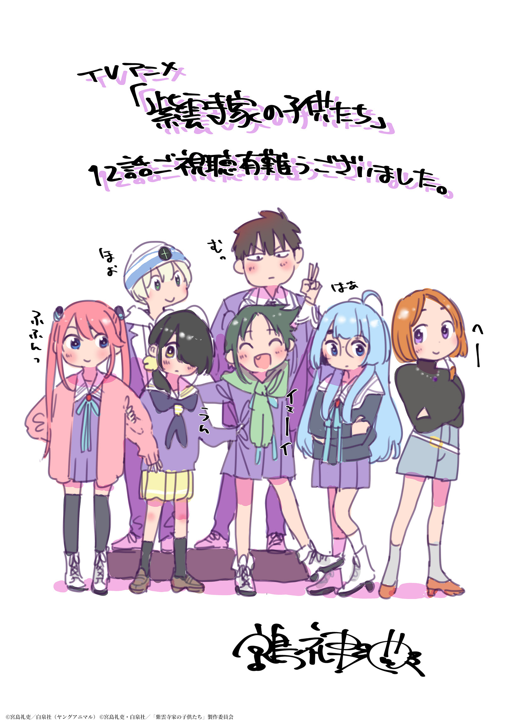 宮島礼吏先生「最終話放送記念イラスト」公開！ - NEWS｜TV