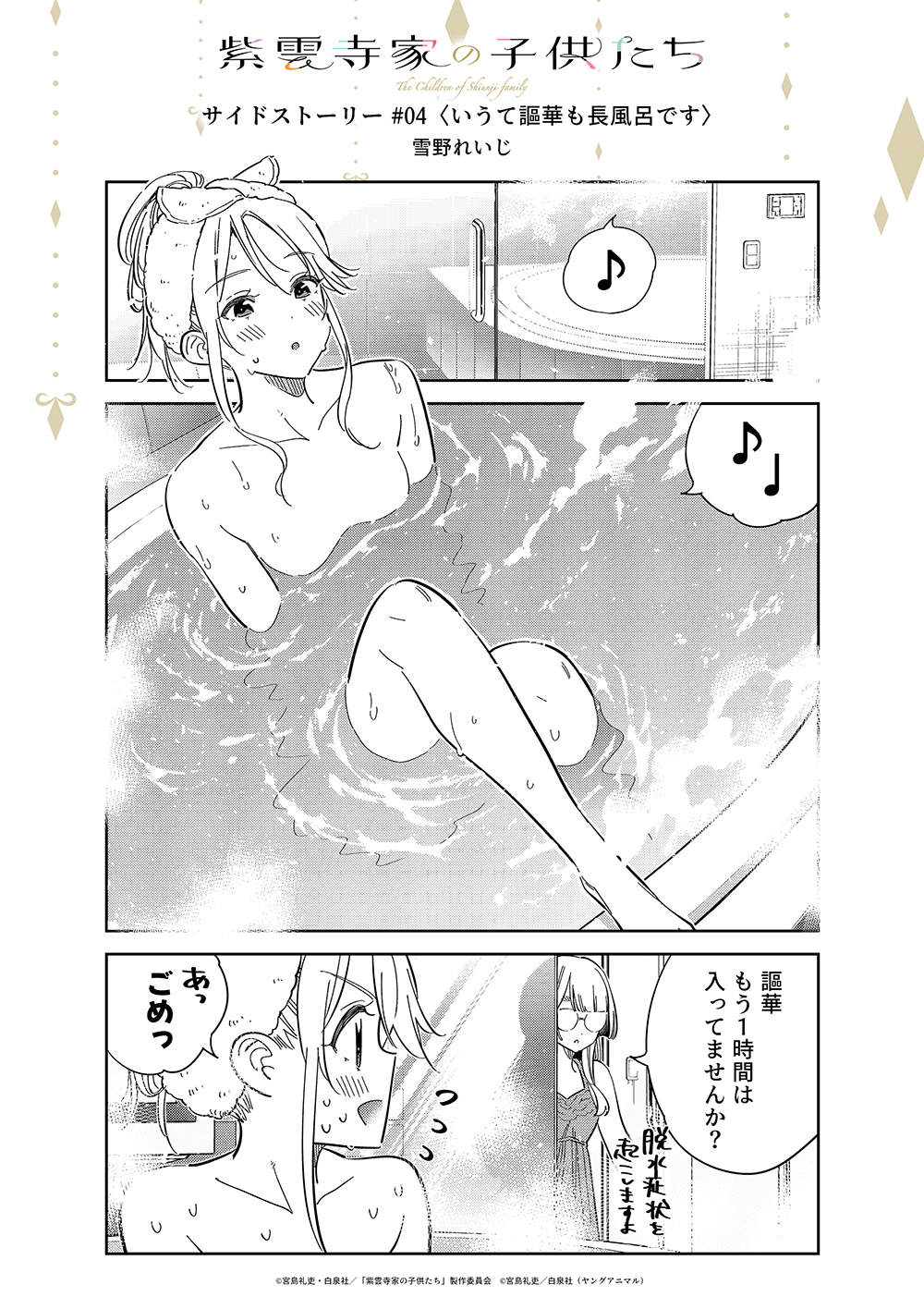 第4話