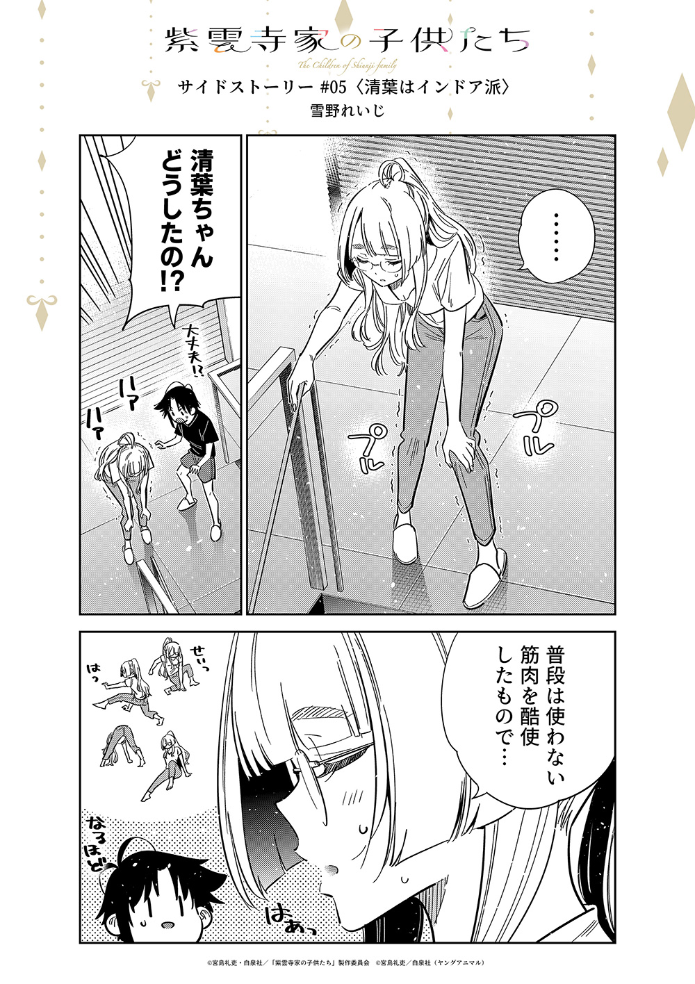 第5話