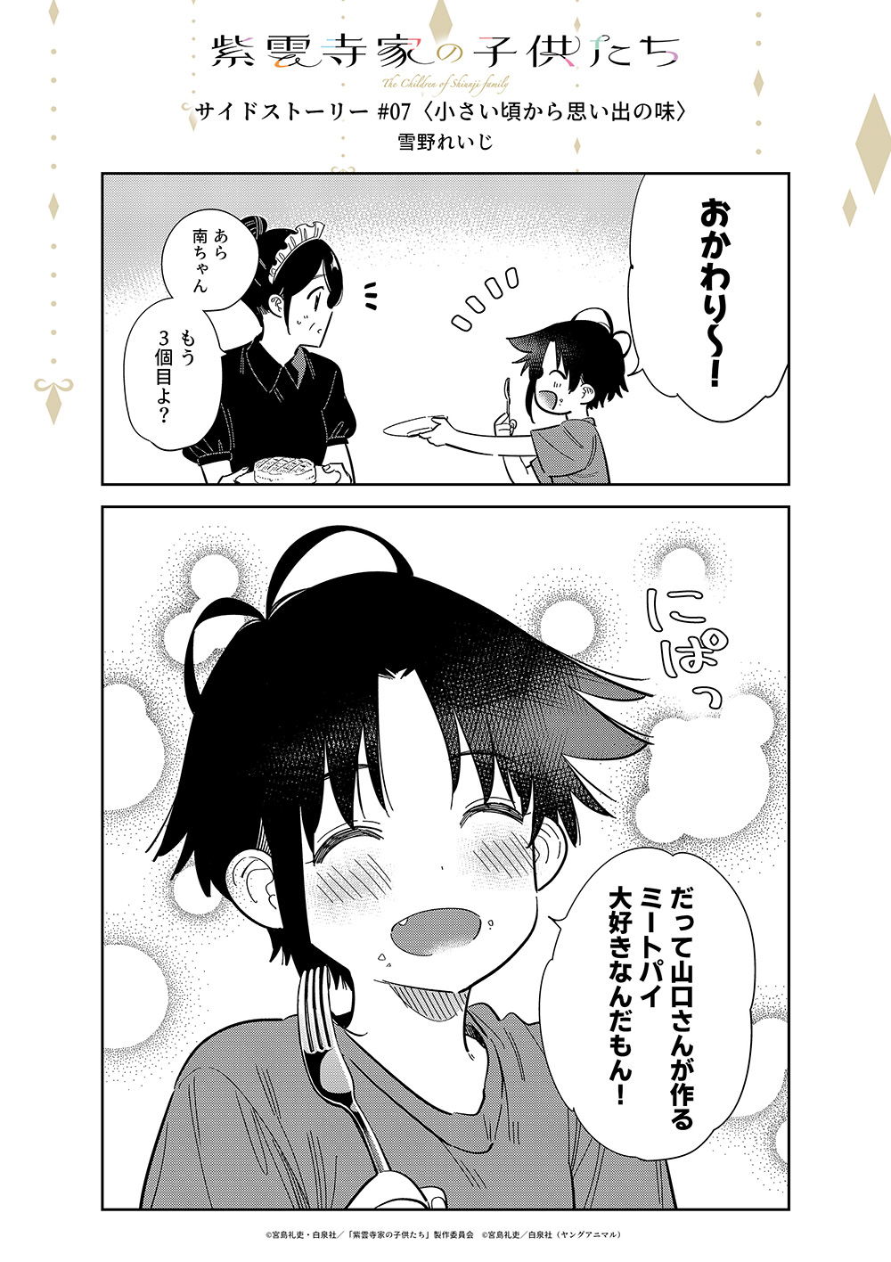 第7話
