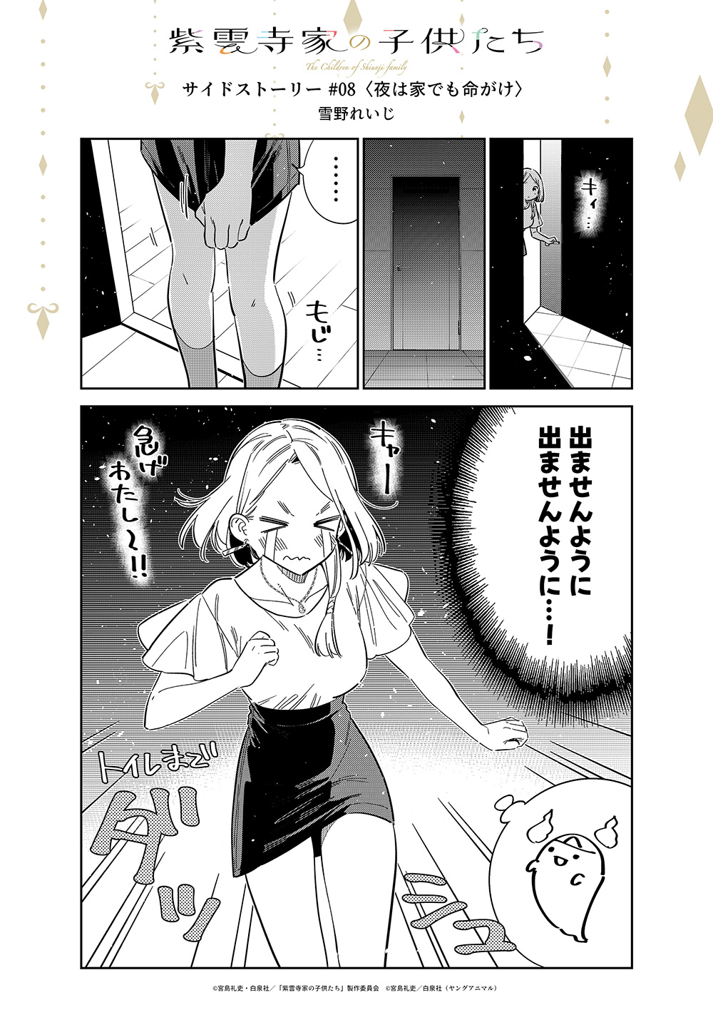 第8話