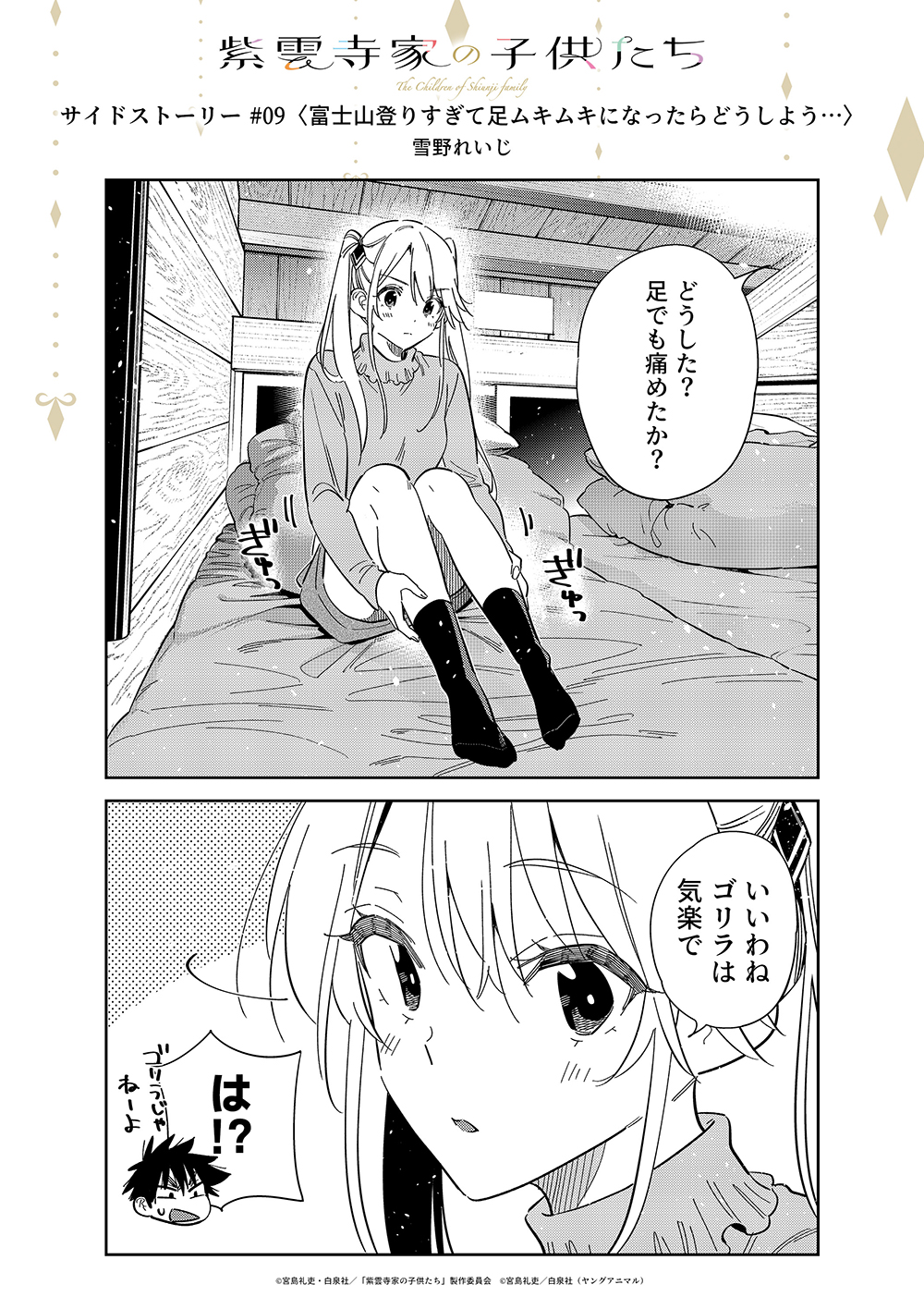 第9話