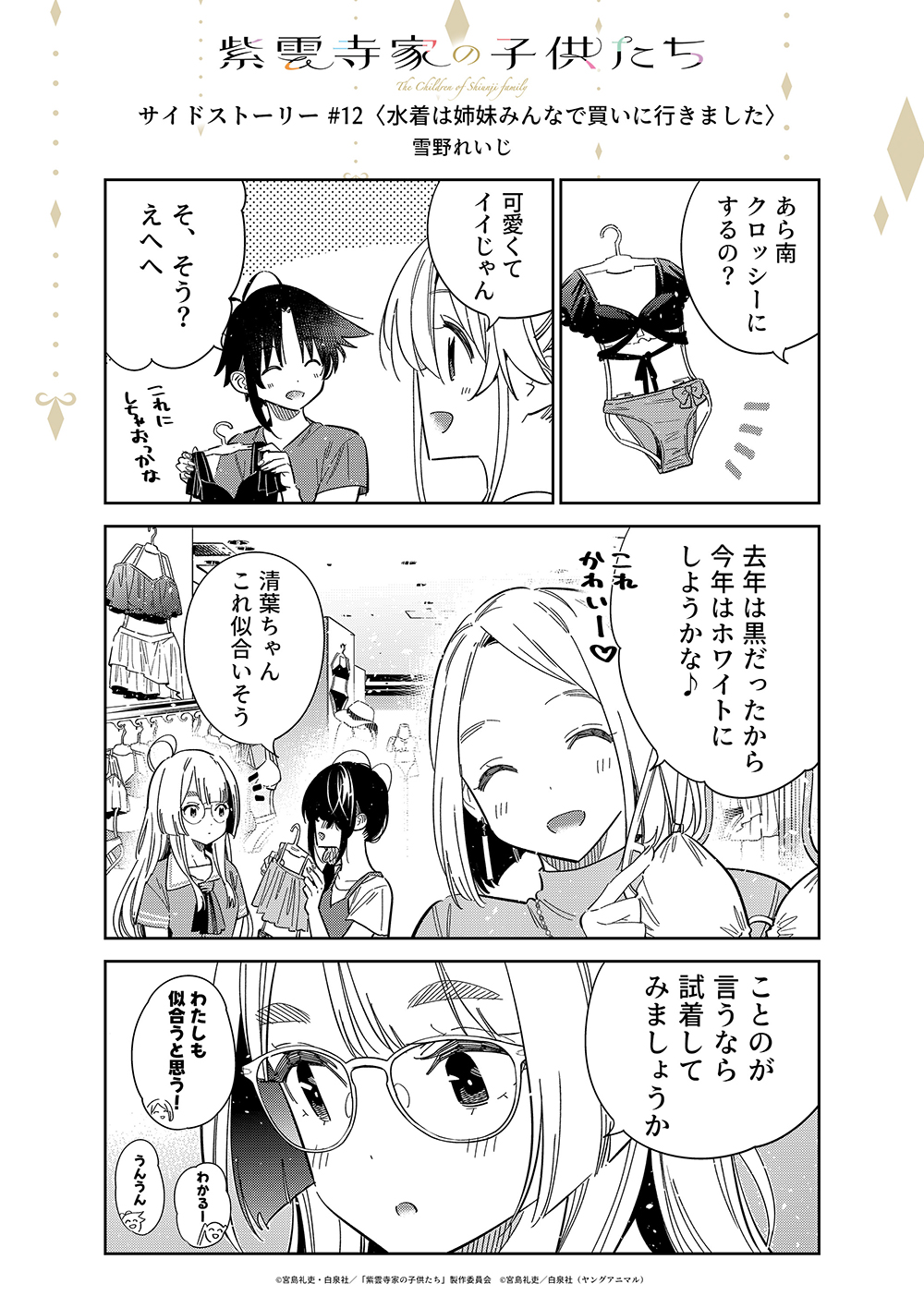 第12話
