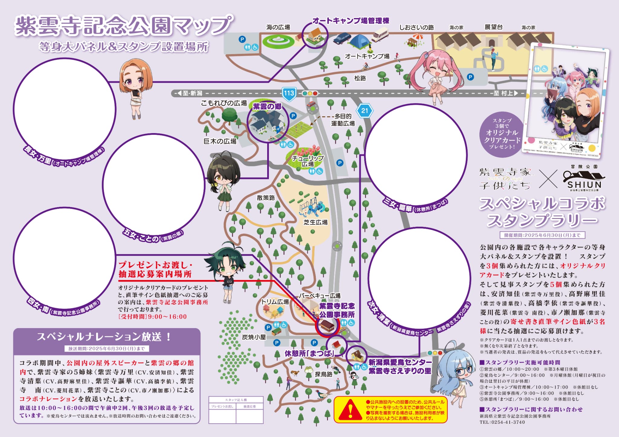 新潟県立紫雲寺記念公園」コラボ決定！ - NEWS｜TVアニメ「紫雲寺家の