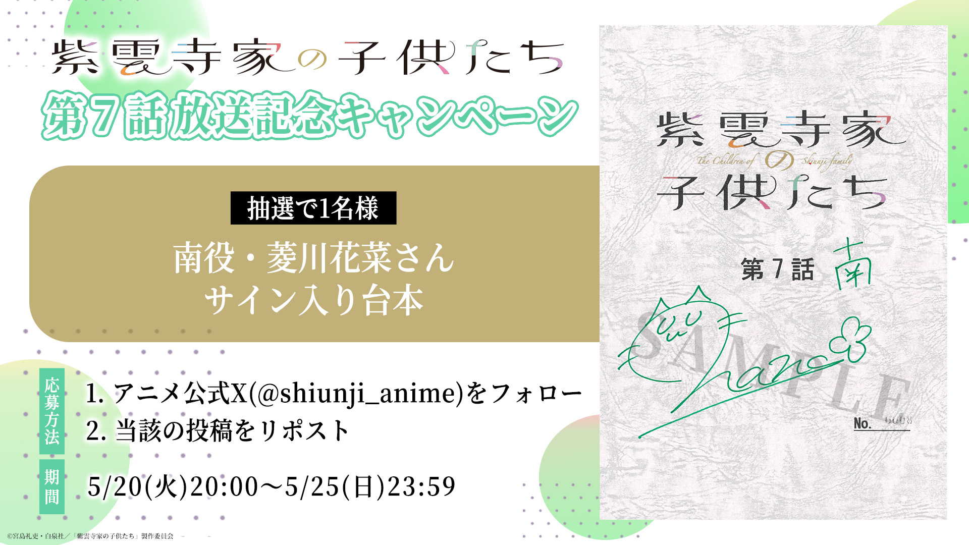 宮島礼吏 直筆サイン 紫雲寺家の子供たち かのかり 色紙 台本 南 万里 謳華 紫雲寺家の子供たち 1 (ヤングアニマルコミックス) | 宮島礼吏 | 青年